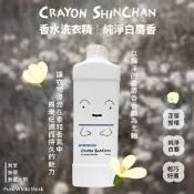 蠟筆小新純淨白麝香1000ml香水洗衣精-小白款-1000ml