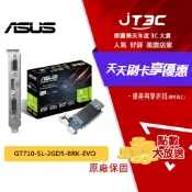 JT3C ASUS 華碩 GT710-SL-2GD5-BRK-EVO 顯示卡（GT 710 2GB GDDR5 EVO）【17cm】顯卡