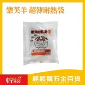 (店+)【Easygoo 輕鬆】 樂芙羊耐熱袋一斤 二斤 三斤｜ 食品袋 保鮮袋 超薄袋 塑膠袋  SGS認證 耐熱袋 MIT台灣製【輕鬆購五金百貨】