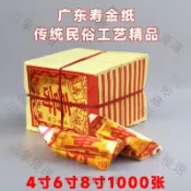 臺灣精選 台南發貨壽金紙批發手工摺紙錫箔紙清明節燒紙錢中元節用品1000張冥幣清倉【7天發貨】
