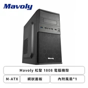 [欣亞購物網] 【OEM】Mavoly 松聖 1808 電腦機殼 (M-ATX/網狀面板/內附風扇*1/5.25*1/顯卡270mm/塔散140mm)-專案