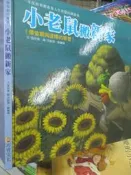 【小熊家族】繪本 《 小老鼠搬新家  附CD》巧育
