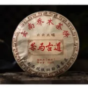 雲南茶葉 茶馬古道 2021年普洱茶熟茶666克*2餅 喬木大餅 猛海春茶發酵