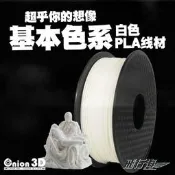 飛行海工坊~ONION3D【P系列基本色系PLA線材-白色】1kg 1.75mm PLA  3D列印線材