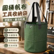 全店免運❤圓桶包帆布桶包 拎包吊拎工具方便工具包空間大靈活加厚耐用具包 手提工具袋 牛津布 防水收納袋 水電工具箱 大容