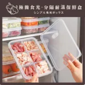 分隔保鮮盒｜【現貨】冰箱收納盒 備料盒 食材分類 五穀雜糧 蔥花收納 密封盒 冷凍冷藏 耐溫 廚房整理 分裝盒 極簡食光