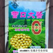 🔥客滿多🔥特惠秒殺💥現貨 下飯醬✅營口大醬東北大醬農家自製大豆醬沾菜蔥大醬黃豆醬老牌子