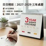 🦖寶貝龍🦖2027-2029 三年桌曆 簡約桌曆 一本用三年 年曆 行事曆 日曆 月曆 倒數計畫 長期規劃 素面桌曆