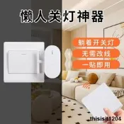 懶人開關燈神器智能無線遙控開關免布線電燈隨意貼遠程自動控制器