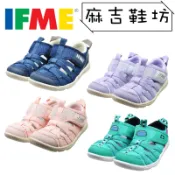 IFME Water Shoes 水涼鞋 日本機能涼鞋(藍/粉/黑/湖水綠/黃)(16-20)☆麻吉鞋坊