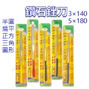挫刀 鑽石銼刀  金屬銼刀   鑽石修邊刀組 鑽石研磨刀 扁銼 半圓銼 三角銼