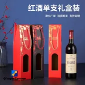 ℗☸客製化 紅酒袋 紅酒包裝禮盒 葡萄酒盒 洋酒盒 紅酒禮盒 空盒 紅酒單支禮盒紙盒 千普訂製