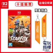 【電玩指標】十倍蝦幣 NS2 Switch2 星際火狐 中文版 Star Fox 星際 火狐 重製版 狐狸
