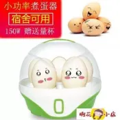 煮蛋器 煮蛋機 蒸蛋器寶寶迷你 煮蛋器多功能 自動斷電蒸蛋機 學生早餐煮蛋批發