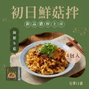 【全聯線上購】【鴻琴生活】初日鮮菇拌拌麵(2盒)買一送一(4包\盒)