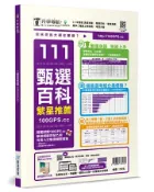 【灰熊iREAD】升學導航-繁星推薦111 新技教育