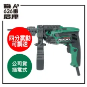 日立HITACHI 更名 HiKOKI FDV16VB2 四分震動電鑽 可調速 非16re 13re【626番職人倉庫】