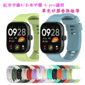 小米手環 8 pro/紅米手錶4 Redmi watch4 通用 炫彩錶帶 替換錶帶 取代原廠錶帶 多色現貨 腕帶 錶帶