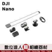 【數位達人】相機出租．DJI OSMO Nano (64GB)【標準套裝】運動相機