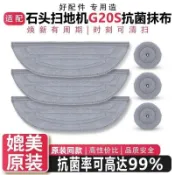 【臺灣發貨】適配石頭G20S 掃地機器人 配件 抗菌拖布抑菌震動清潔布邊拖圓抹布