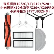 🎊小米 1C 1T 2C X10 X20+ 追覓L10 X20 L10 PRO 掃拖機器人 掃地機器人 主刷 三腳 邊刷