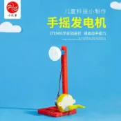 全球選品1館 生活百貨 科學實驗小製作科教益智創意diy玩教具學具科學玩具手搖發電機
