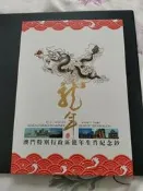 澳門生肖紀念鈔一對，第一輪龍，七位編碼，如圖。