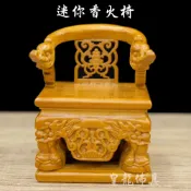 【皇龍佛具】迷你香火椅 香火椅 小龍椅 龍椅 文椅 貼座 神明椅 貼椅 文椅