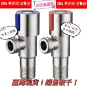 原廠⭕不鏽鋼角閥⭕三角凡爾止水閥 三角閥 三角凡而 轉接頭 三角凡而 陶瓷芯 三通角閥 加厚防爆進水閥