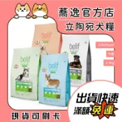 比利夫 belif 犬糧 羊肉 鮭魚 雞肉 火雞 狗狗飼料 成犬 幼犬 狗飼料 狗乾糧 2.5kg