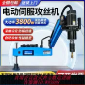 365購物街 大功率M3-16伺服電動攻絲機手持式搖臂攻牙機全自動M6-42小型臺式