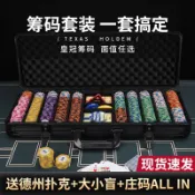 德州撲克全套德州籌碼套裝專用豪華皇冠黏土籌碼幣撲克牌高端鋁箱 py6264