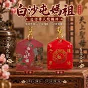 【迓神季文創】白沙屯媽祖/迷你香火袋掛件/香火袋/平安符