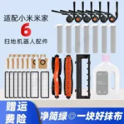 配小米米家掃拖機器人6配件滾邊刷濾網拖布塵袋清潔液PV32CN耗材邊刷  抹布 主刷 集塵袋 拖布支架 