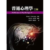 [華通書坊]普通心理學 二版  黎士鳴 Sternberg 雙葉 9789865632663