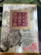 知飾家 二手書集 8 AUTOCAD中文套裝軟體大禹R12使用手冊 外觀如圖