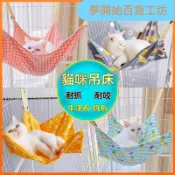 🚚臺灣出貨🚀貓吊床 掛式貓籠子 貓墊子貓牀貓咪睡袋 夏天貓窩 寵物貓毯子鞦韆掛床 寵物用品 寵物剪指甲 寵物美容吊床