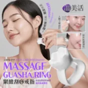 溫美活 天然陶瓷緊緻紓壓刮痧戒指(1入) 紙盒包裝 刮痧 臉部按摩 陶瓷刮痧 美容 瘦臉【三哥嚴選】DS028311
