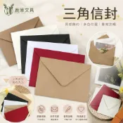 現貨隔日達 實體發票 ❰鹿筆文具❱ 三角信封 明信片對折卡專用信封 空白牛皮信封 信片信封 名片信封 邀請函 卡片信封