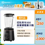 Electrolux 伊萊克斯 極致美味500系列蔬果調理果汁機(E5TB1-702K) 福利品