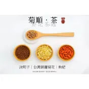 【繁草・菊順茶】 枸杞決明子｜10入/袋｜6克/入｜無咖啡因｜花香清爽｜台灣銅鑼菊花｜【繁華中西藥局】
