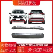 汽車配件 汽配 20 21 22 23款RAV4榮放前杠下護板前保險杠下巴後保險杠飾板護板