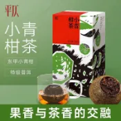 平仄小青柑普洱茶熟茶柑普茶橘普正宗新會青柑茶葉禮盒裝130g/盒