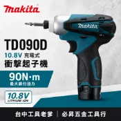 “台中工具老爹“ makita 牧田 TD090DWE 10.8V 充電式 衝擊起子機 TD090 全配