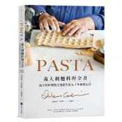 【康是美官方網購】PASTA義大利麵料理全書 (2022年新版): 義大利料理教父傳授生涯五十年廚藝心法