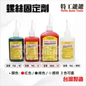 【特工爺爺】BON BOND 螺絲固定劑(半固定) 紅色 螺絲膠 接著劑 鬆動防止劑 缺氧膠