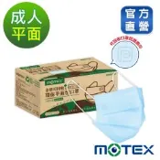 【Motex摩戴舒】醫療用口罩 (未滅菌)-可回收平面環保口罩(50片/盒)