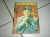 F4-6《好書321露》【美術音樂舞蹈工藝】台語流行新歌-林金池-宗易