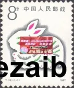 樂享購【楓橋郵社】1987年T112生肖兔 第一輪生肖郵票 一輪兔
