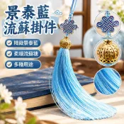 【DIY材料包】景泰藍流蘇吊墜 香包香袋 手機殼書簽服裝壓襟掛件 合金穗子